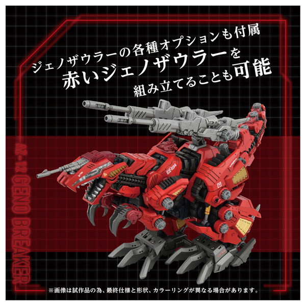 AZ-12 ジェノブレイカー