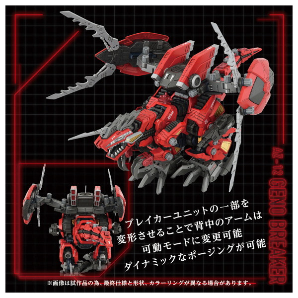 AZ-12 ジェノブレイカー