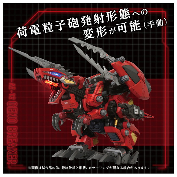 AZ-12 ジェノブレイカー