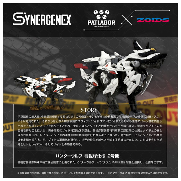ハンターウルフ 警視庁仕様 2号機
