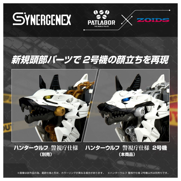 ハンターウルフ 警視庁仕様 2号機