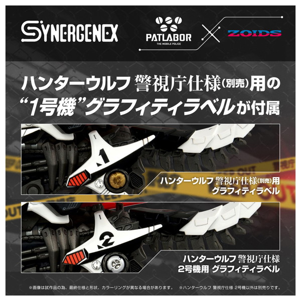 ハンターウルフ 警視庁仕様 2号機