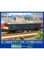 32128 JR西日本クモヤ145形1000番台(車番選択式)2両編成セット(動力付き)