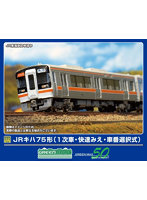 32131 JRキハ75形(1次車・快速みえ・車番選択式)4両編成セット(動力付き)
