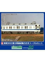 1294T 東武850型 3両編成動力付きトータルセット