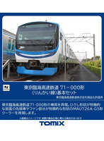 98513 東京臨海高速鉄道 71-000形（りんかい線）基本セット（4両）