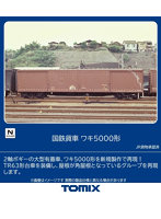 8759 ワキ5000形