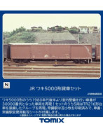 97609 ワキ5000形貨車セット（8両）