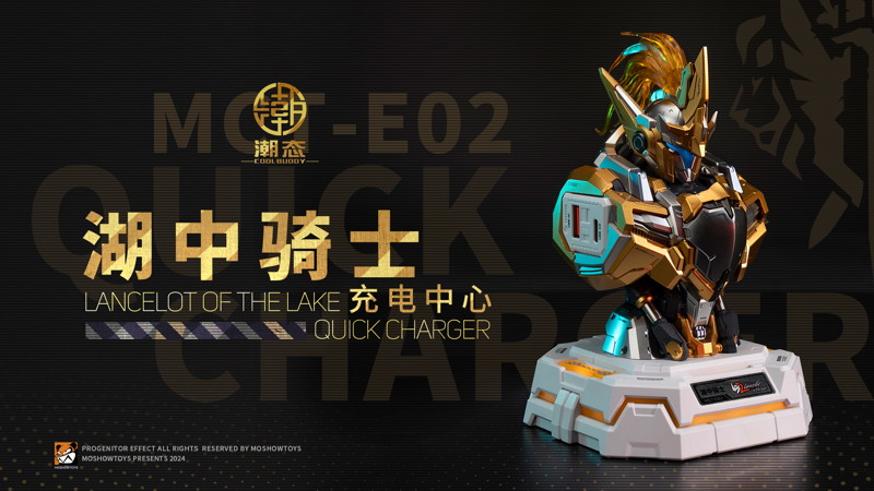 メカアクションフィギュア高速充電ステーションシリーズ ランスロット・オブ・ザ・レイク65W