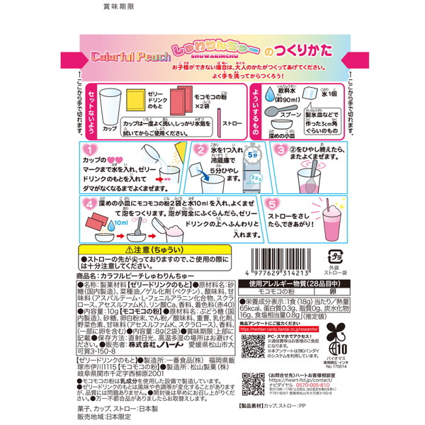 カラフルピーチしゅわりんちゅー （全4種） 1BOX:8個入