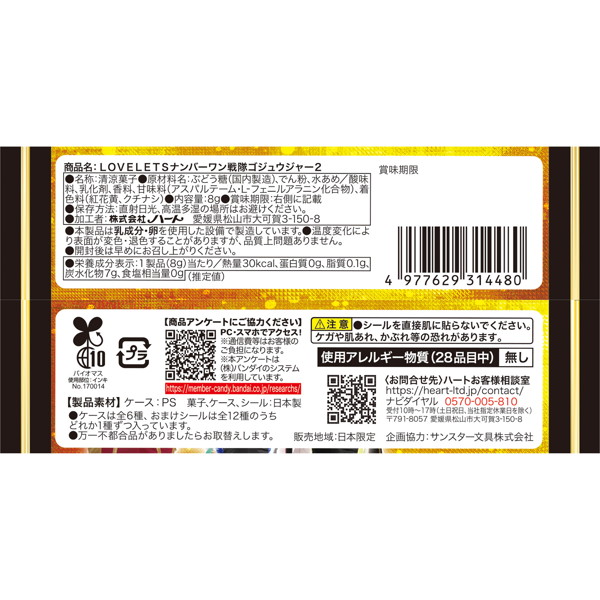 LOVELETSゴジュウジャー2 （全12種） 1BOX:12個入