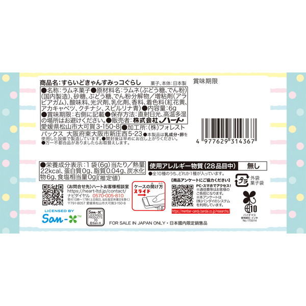 すらいどきゃんすみっコぐらし （全10種） 1BOX:10個入
