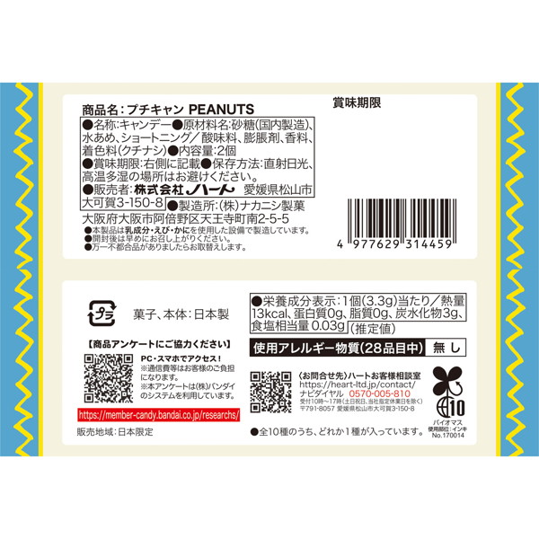 プチキャンPEANUTS （全10種） 1BOX:10個入