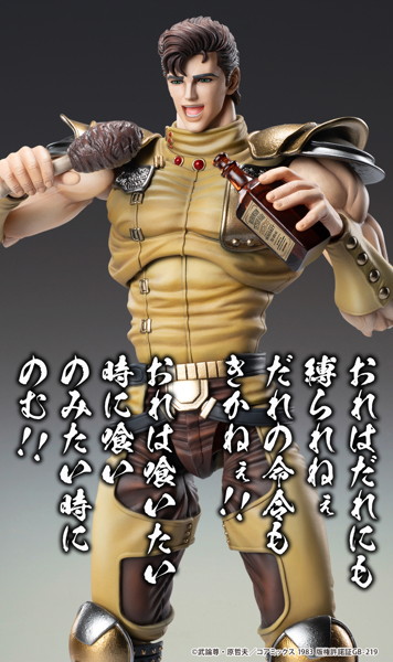 超像可動 北斗の拳 「ジュウザ」