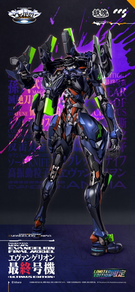 エヴァンゲリオン最終号機 ［ULTIMUS EDITION］ 合金可動フィギュア