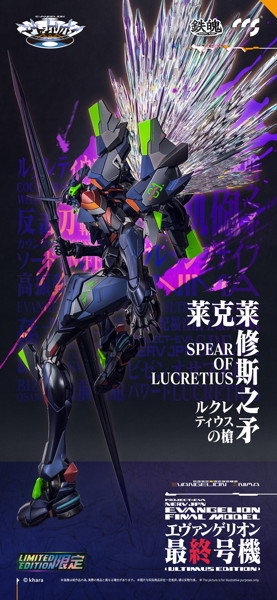 エヴァンゲリオン最終号機 ［ULTIMUS EDITION］ 合金可動フィギュア
