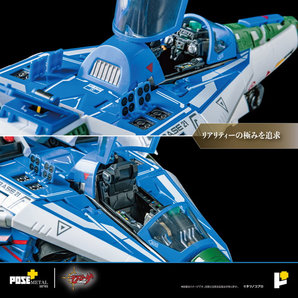 POSE＋METAL 機甲創世紀モスピーダ AFC-01H レギオス・エータ