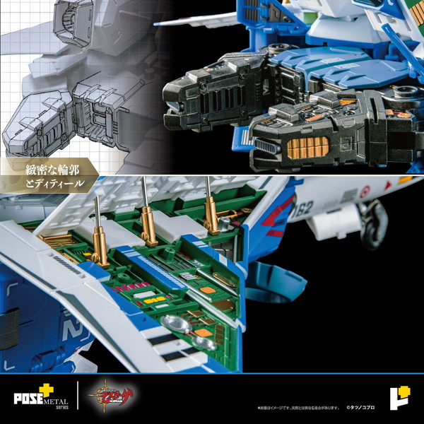 POSE＋METAL 機甲創世紀モスピーダ AFC-01H レギオス・エータ
