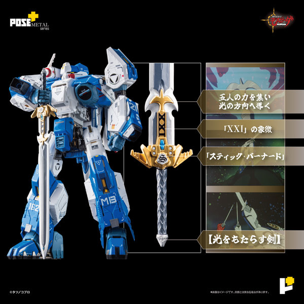 POSE＋METAL 機甲創世紀モスピーダ AFC-01H レギオス・エータ