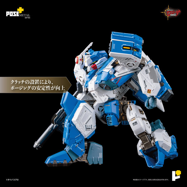 POSE＋METAL 機甲創世紀モスピーダ AFC-01H レギオス・エータ