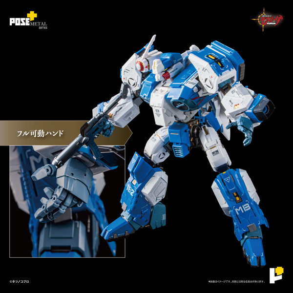 POSE＋METAL 機甲創世紀モスピーダ AFC-01H レギオス・エータ