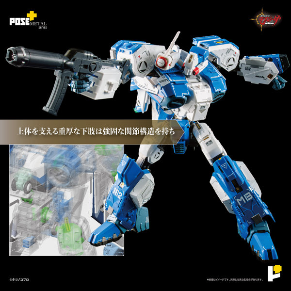 POSE＋METAL 機甲創世紀モスピーダ AFC-01H レギオス・エータ