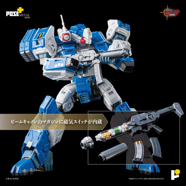 POSE＋METAL 機甲創世紀モスピーダ AFC-01H レギオス・エータ