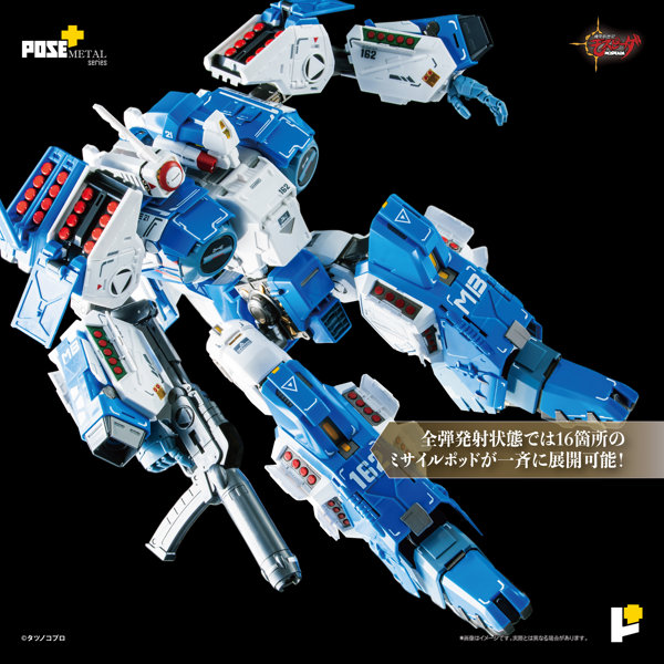 POSE＋METAL 機甲創世紀モスピーダ AFC-01H レギオス・エータ