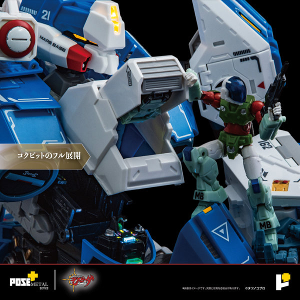 POSE＋METAL 機甲創世紀モスピーダ AFC-01H レギオス・エータ