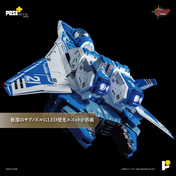 POSE＋METAL 機甲創世紀モスピーダ AFC-01H レギオス・エータ