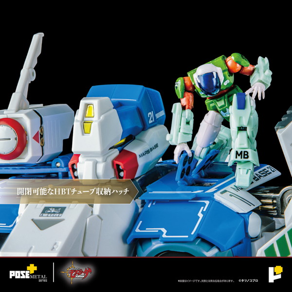 POSE＋METAL 機甲創世紀モスピーダ AFC-01H レギオス・エータ