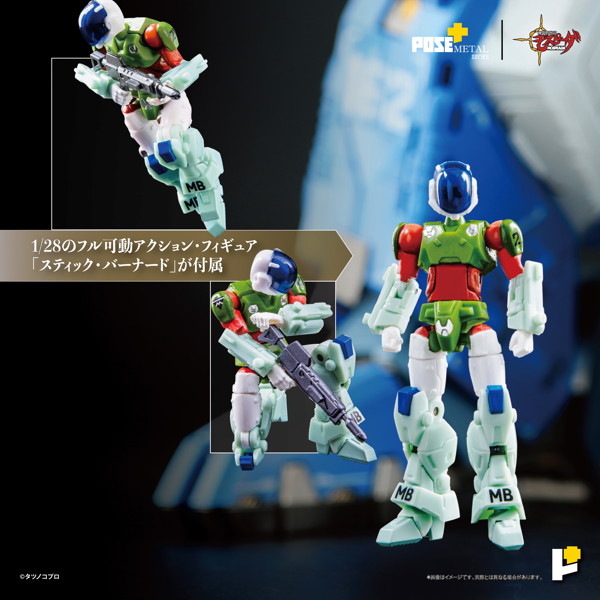 POSE＋METAL 機甲創世紀モスピーダ AFC-01H レギオス・エータ
