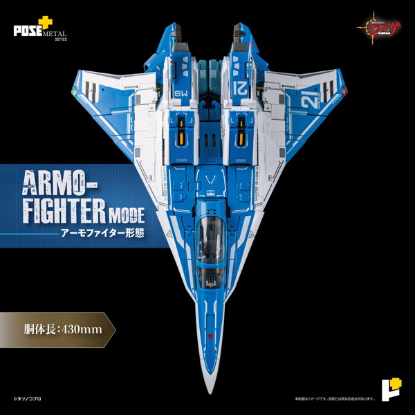 POSE＋METAL 機甲創世紀モスピーダ AFC-01H レギオス・エータ