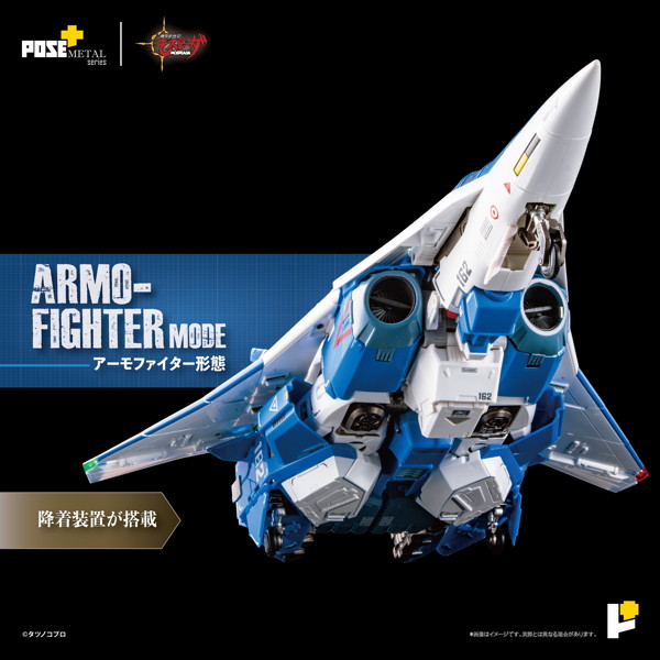 POSE＋METAL 機甲創世紀モスピーダ AFC-01H レギオス・エータ