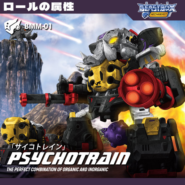 52TOYS BEASTBOX MEGA MECHABEAST BMM-01 PSYCHOTRAIN（サイコトレイン）