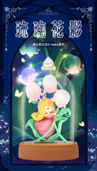 【BOX販売】52TOYS BLINDBOX ディズニープリンセス D-babyシリーズ グラスフラワーシャドー(1BOX=6個)