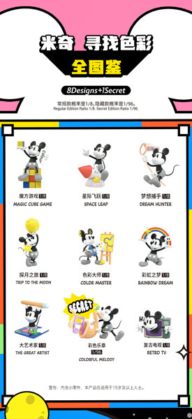 【BOX販売】52TOYS BLINDBOX ミッキー カラーハンティング(1BOX=8個)