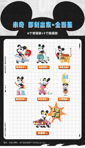 【BOX販売】52TOYS BLINDBOX ミッキー 旅立ち(1BOX=6個)