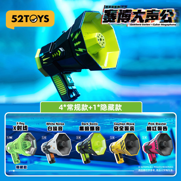 【BOX販売】52TOYS BLINDBOX サイバーメガホン(1BOX=4個)