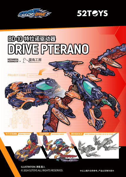 52TOYS BEASTDRIVE BD-10 DRIVE PTERANO(ドライブプテラノ)