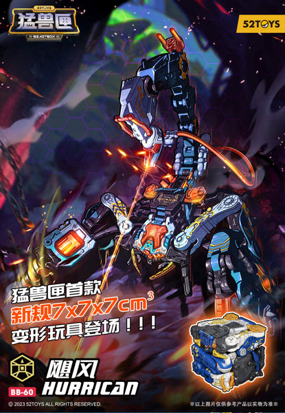 52TOYS BEASTBOX BB-60 HURRICAN（ハリケーン）