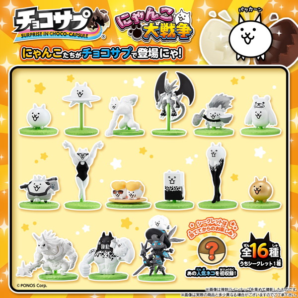 チョコサプ にゃんこ大戦争 （全16種） 1BOX:10個入