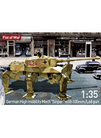 47065 1/35ドイツ軍ゼクスフースラー型’シャルフシュッツェ’