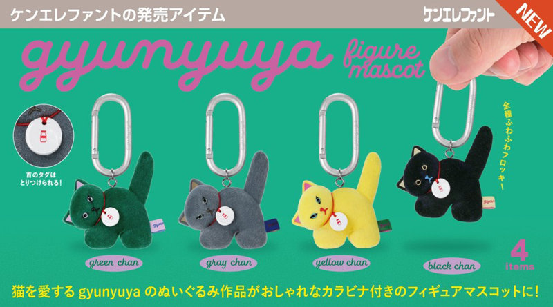 gyunyuya フィギュアマスコット （全4種） 1BOX:12個入