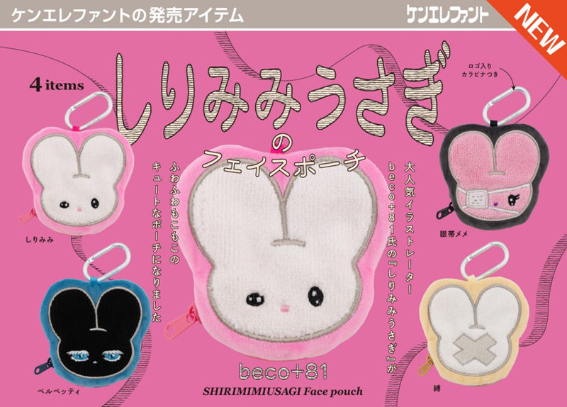 beco＋81 しりみみうさぎのフェイスポーチ （全4種） 1BOX:12個入