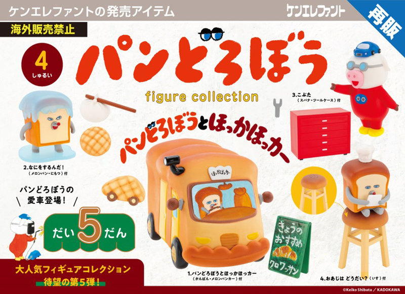 パンどろぼう フィギュアコレクション 第5弾 （全4種） 1BOX:4個入