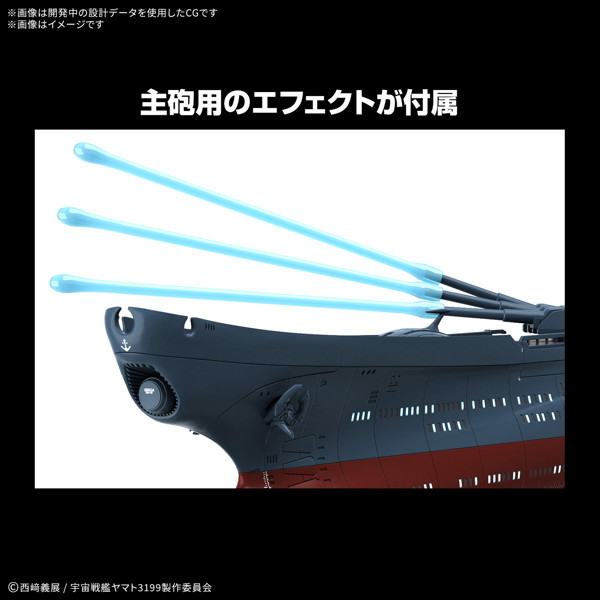 1/1000 波動実験艦 銀河 ［3199］