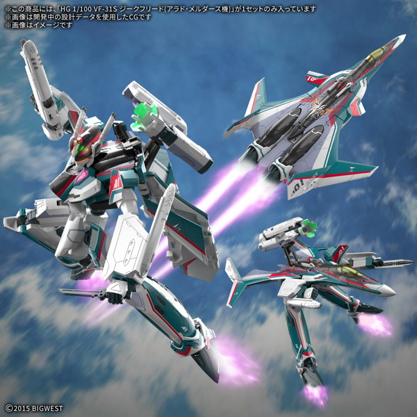 HG 1/100 VF-31S ジークフリード （アラド・メルダース機）