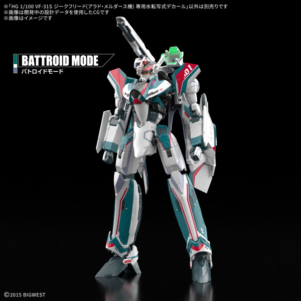 HG 1/100 VF-31S ジークフリード （アラド・メルダース機） 専用水転写式デカール