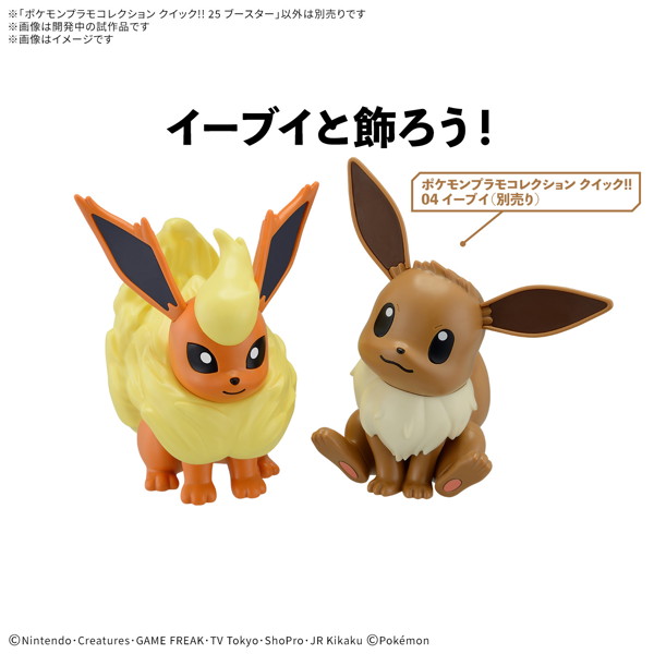 ポケモンプラモコレクション クイック！！ 25 ブースター